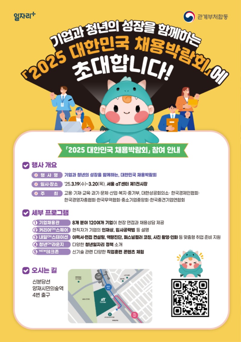 2025 대한민국 채용박람회 참여안내문(최종)_수정.jpg